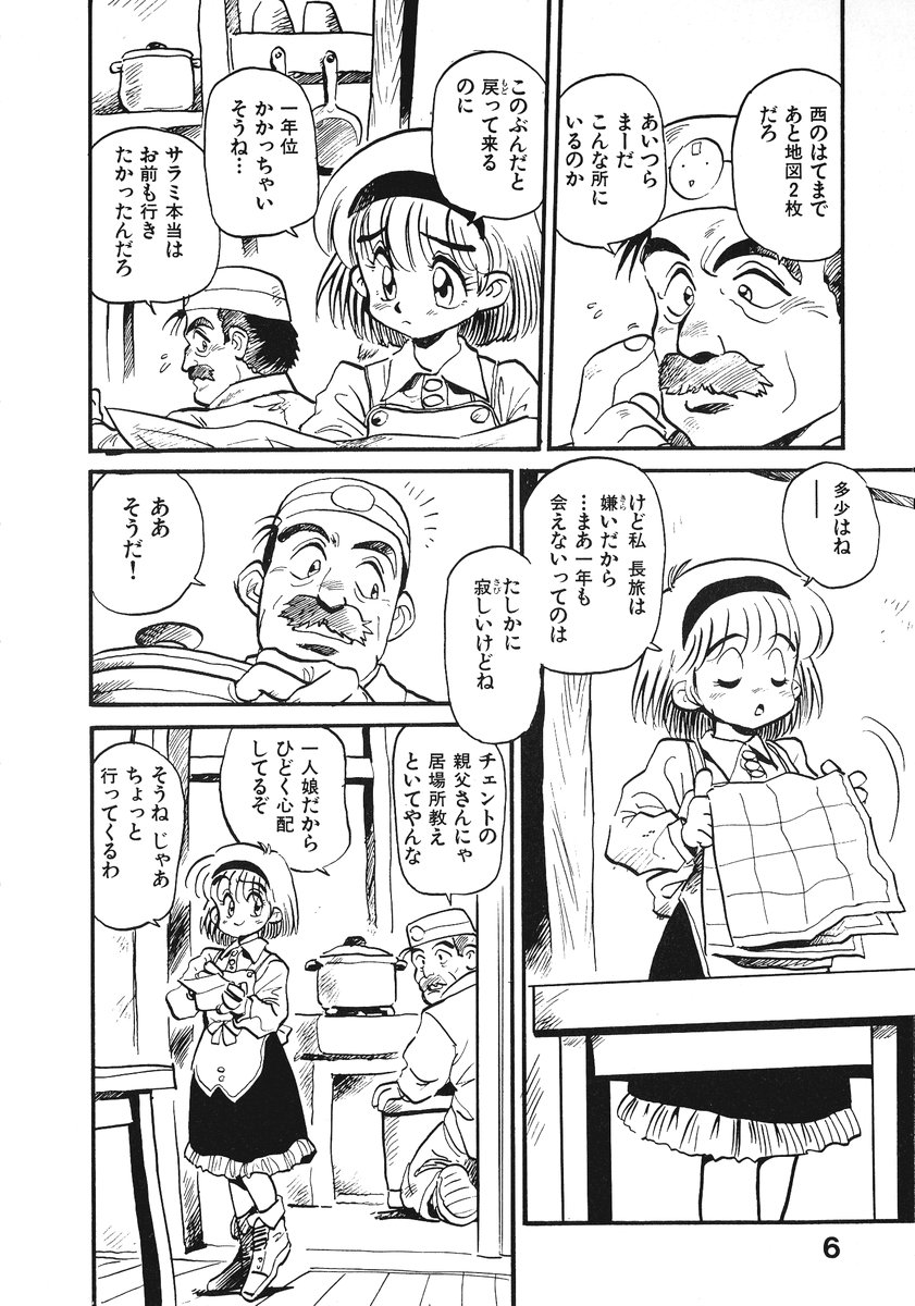 [そうま竜也] それいけ!! ちゃんぽん PART 2