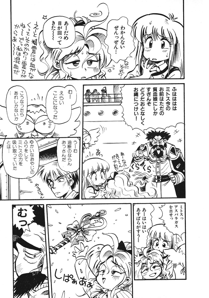 [そうま竜也] それいけ!! ちゃんぽん PART 2