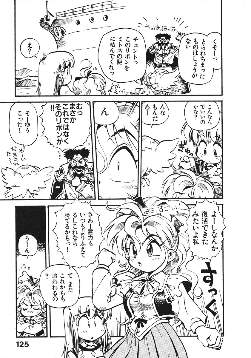 [そうま竜也] それいけ!! ちゃんぽん PART 2