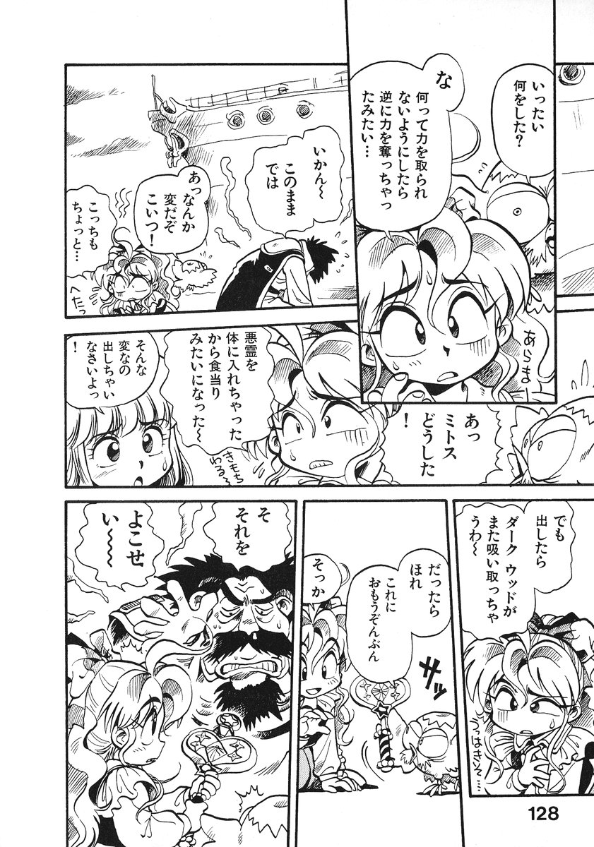 [そうま竜也] それいけ!! ちゃんぽん PART 2