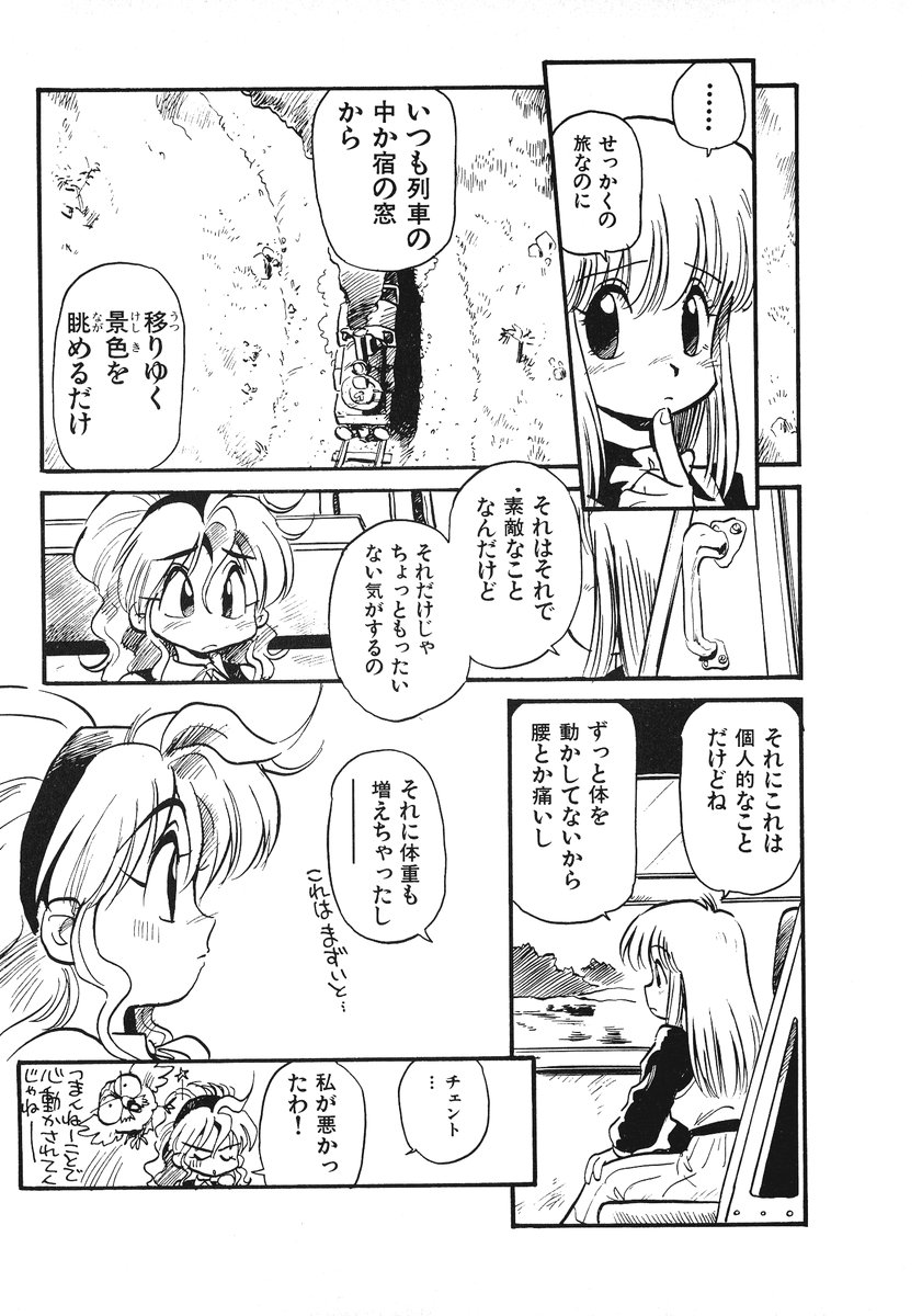 [そうま竜也] それいけ!! ちゃんぽん PART 2