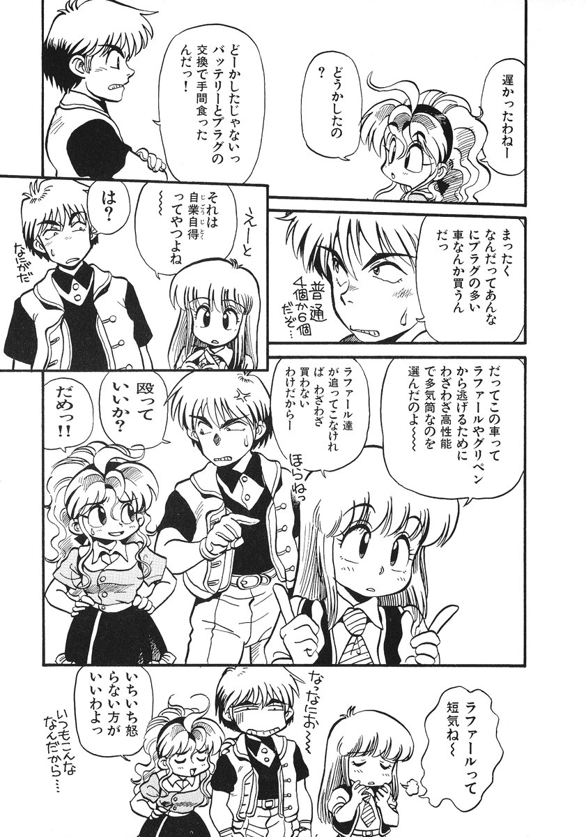 [そうま竜也] それいけ!! ちゃんぽん PART 2