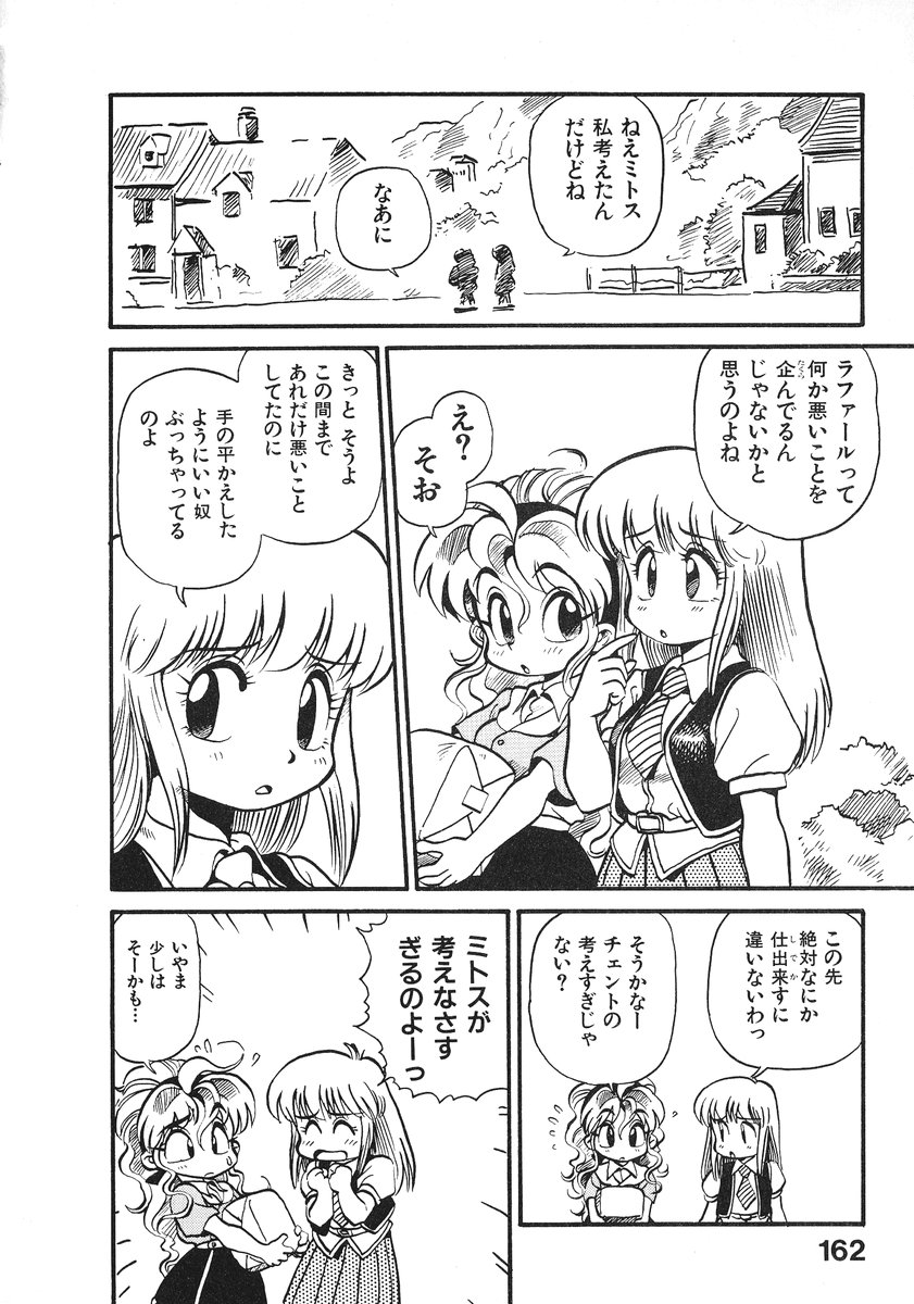 [そうま竜也] それいけ!! ちゃんぽん PART 2