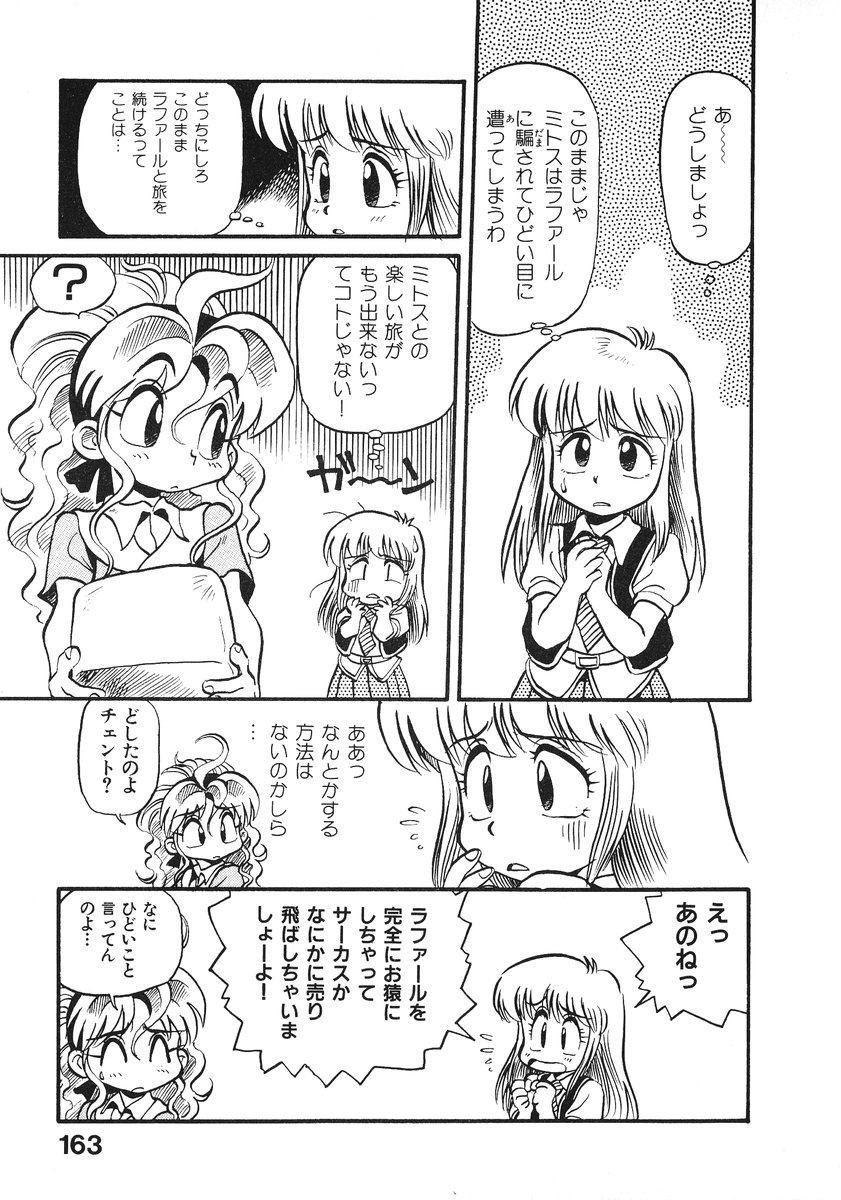 [そうま竜也] それいけ!! ちゃんぽん PART 2