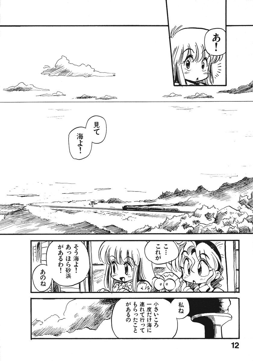 [そうま竜也] それいけ!! ちゃんぽん PART 2