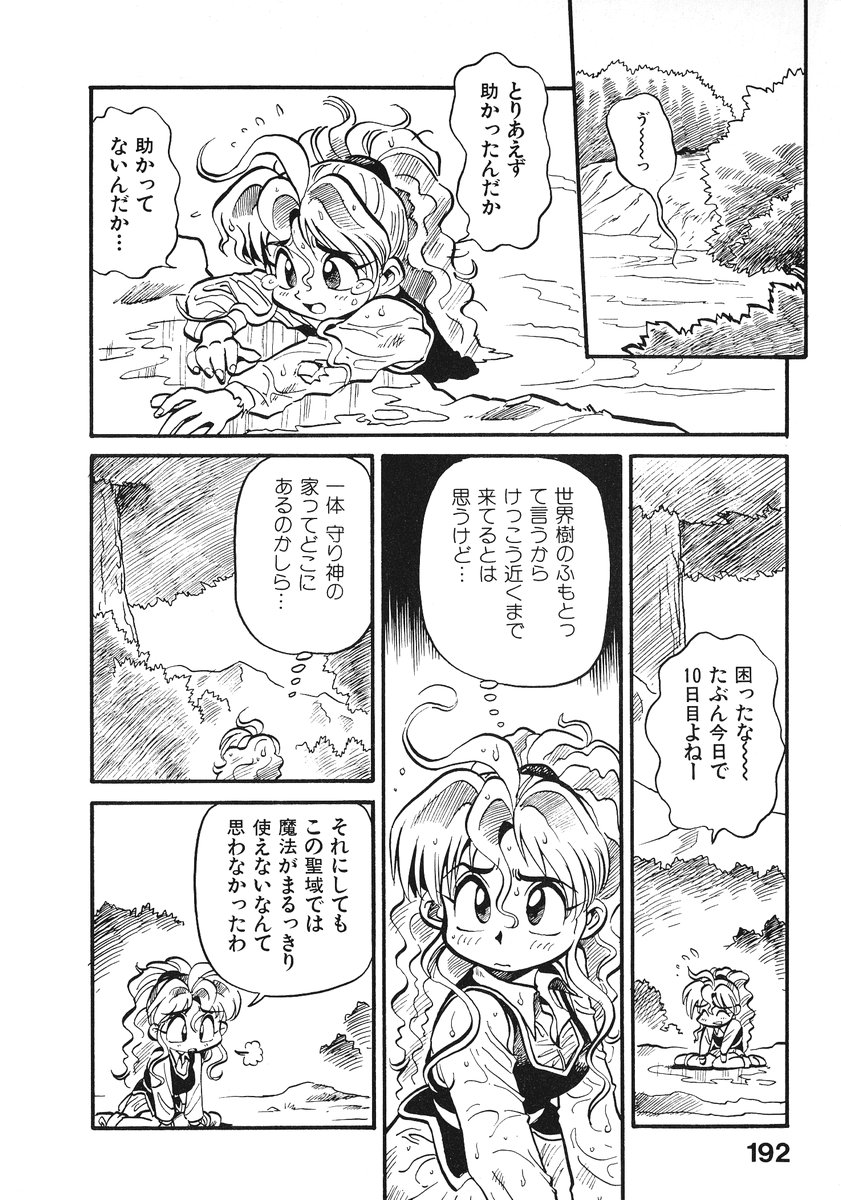 [そうま竜也] それいけ!! ちゃんぽん PART 2