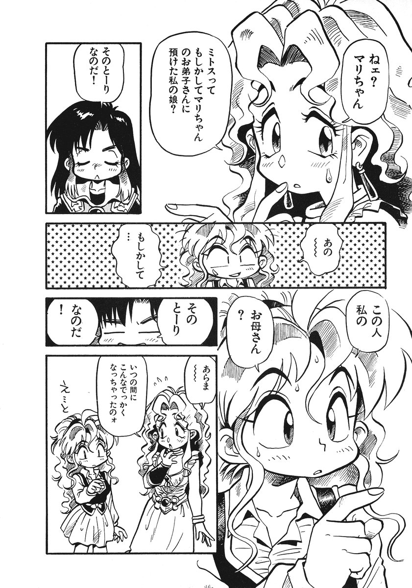 [そうま竜也] それいけ!! ちゃんぽん PART 2