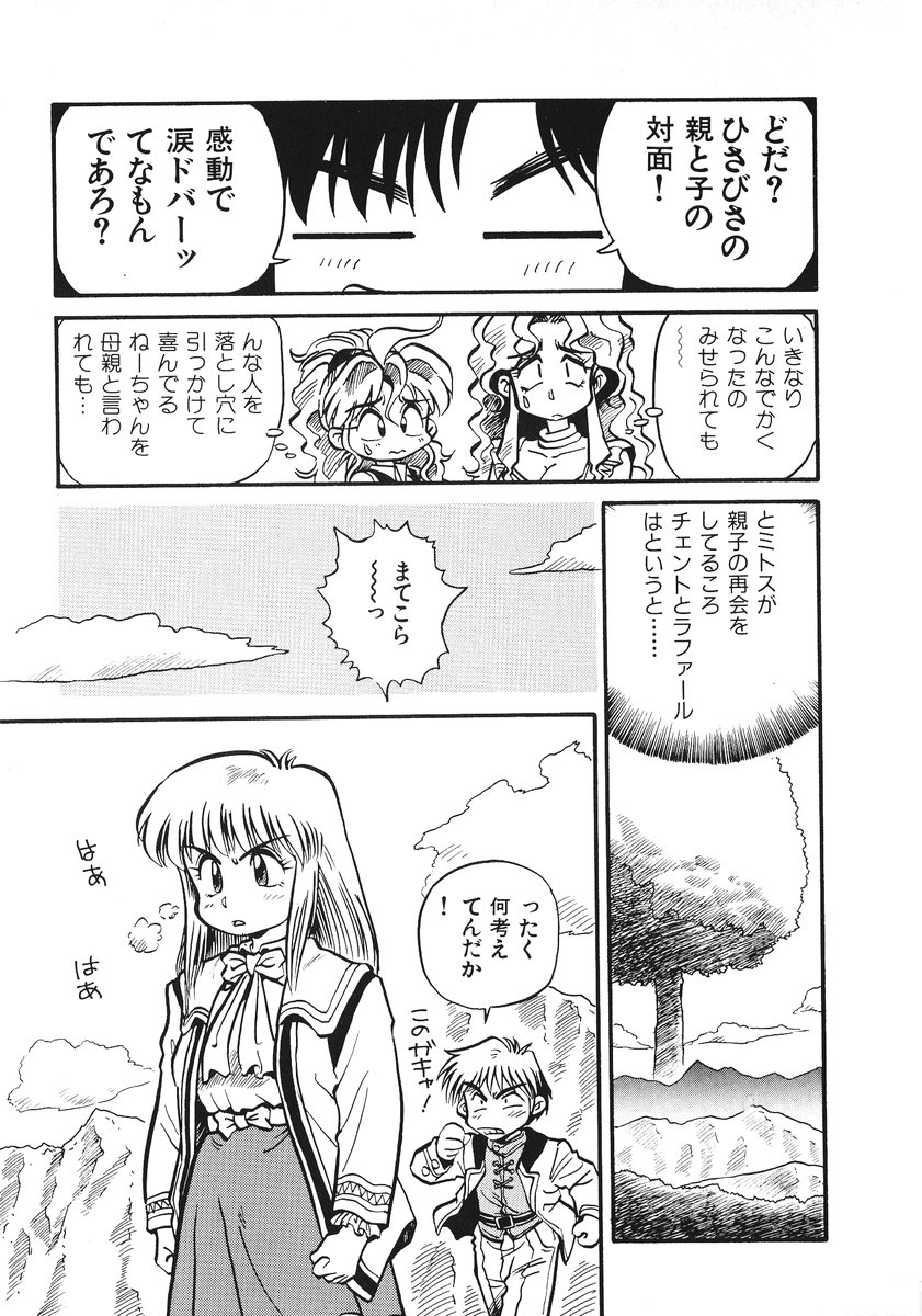 [そうま竜也] それいけ!! ちゃんぽん PART 2