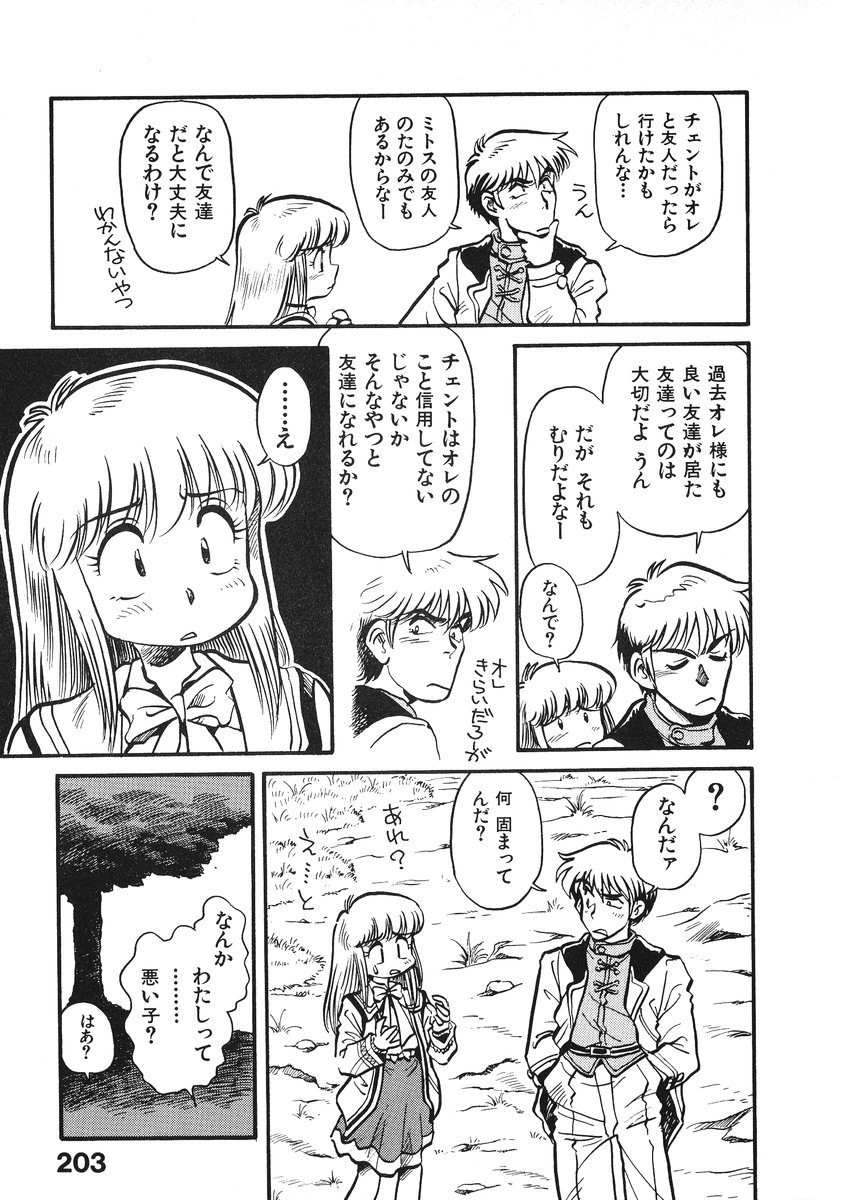 [そうま竜也] それいけ!! ちゃんぽん PART 2