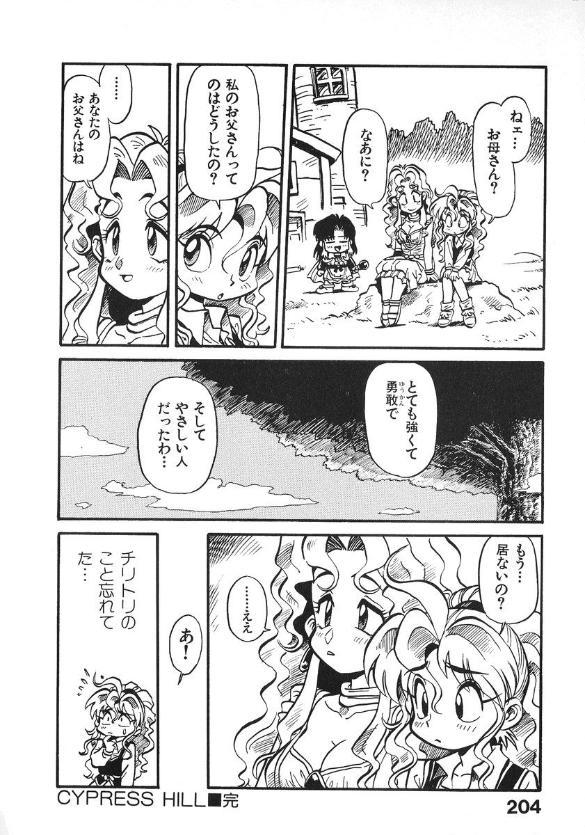 [そうま竜也] それいけ!! ちゃんぽん PART 2