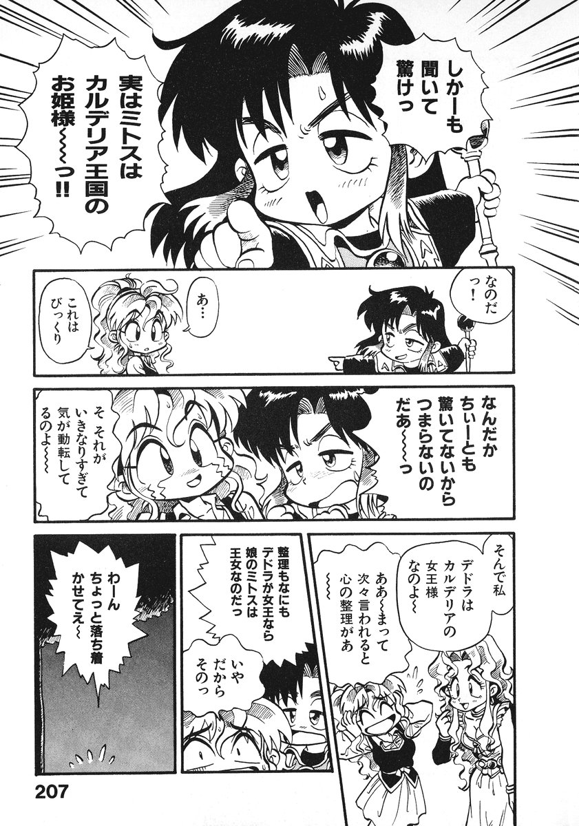 [そうま竜也] それいけ!! ちゃんぽん PART 2