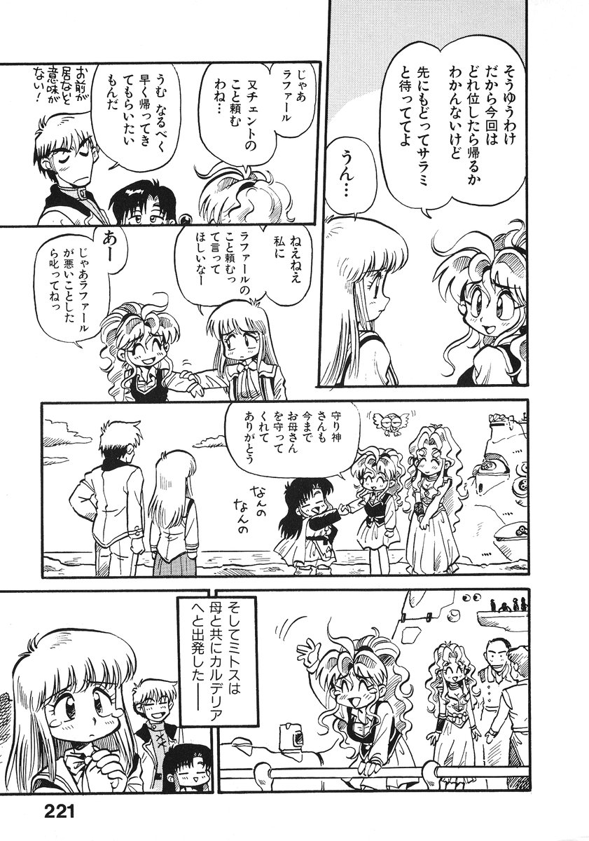 [そうま竜也] それいけ!! ちゃんぽん PART 2