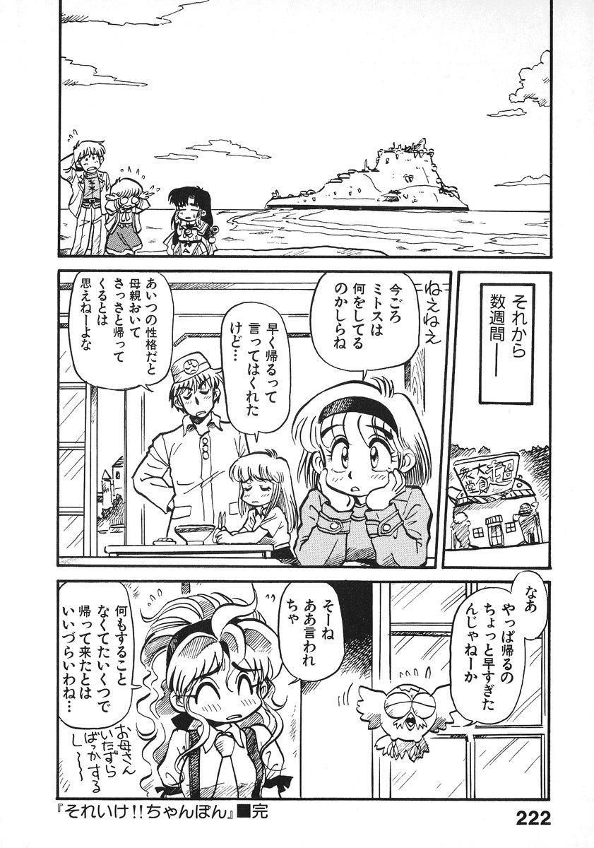 [そうま竜也] それいけ!! ちゃんぽん PART 2