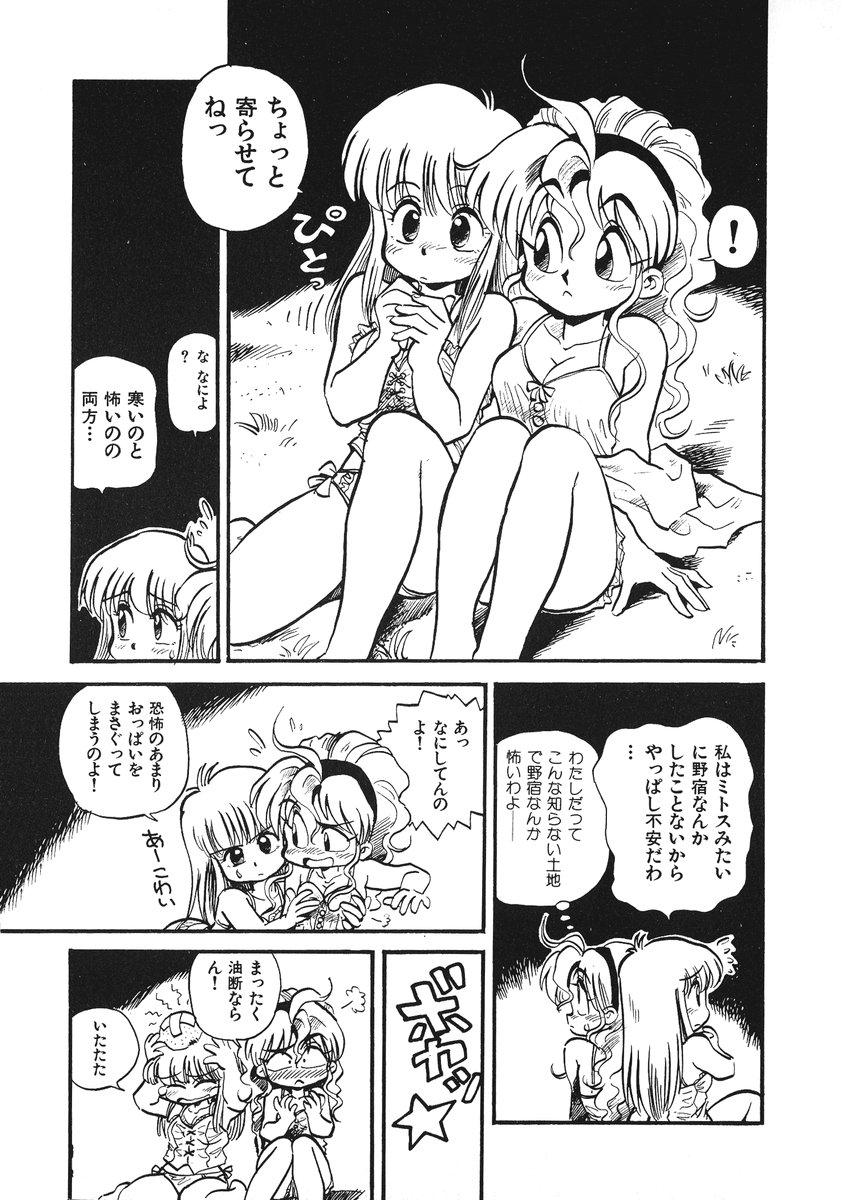 [そうま竜也] それいけ!! ちゃんぽん PART 2