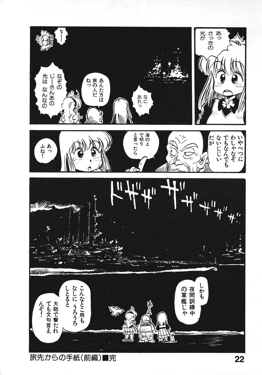 [そうま竜也] それいけ!! ちゃんぽん PART 2