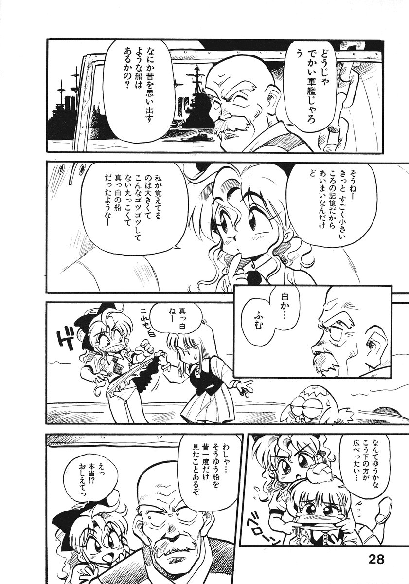 [そうま竜也] それいけ!! ちゃんぽん PART 2