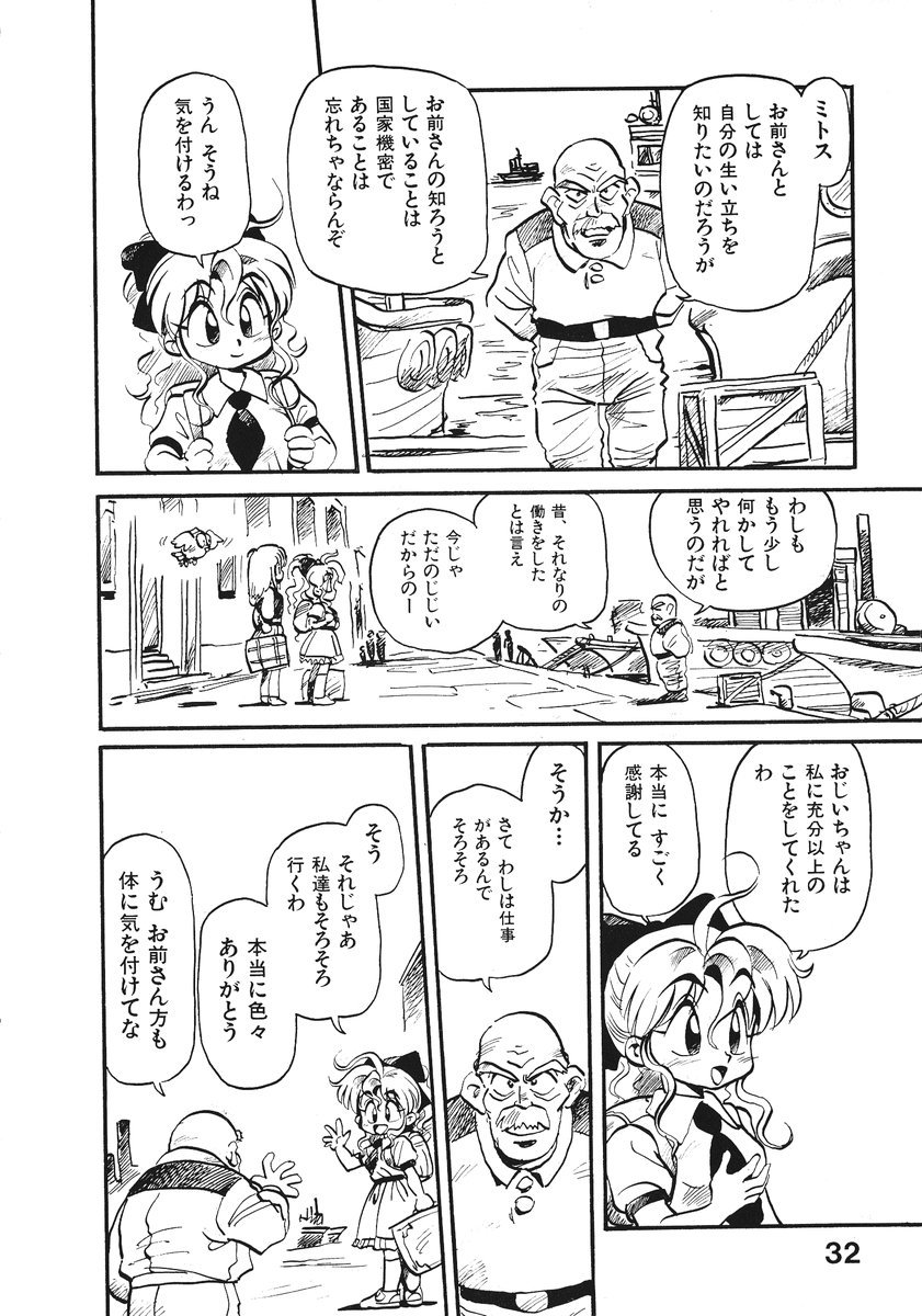 [そうま竜也] それいけ!! ちゃんぽん PART 2