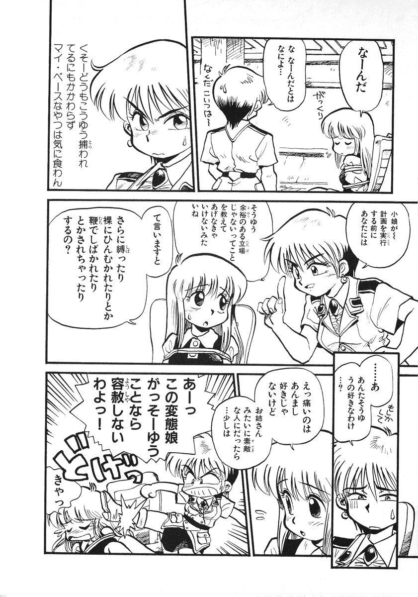 [そうま竜也] それいけ!! ちゃんぽん PART 2