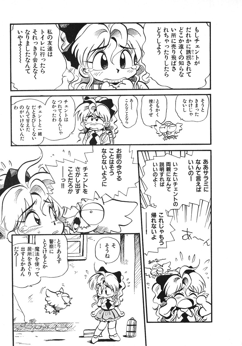 [そうま竜也] それいけ!! ちゃんぽん PART 2