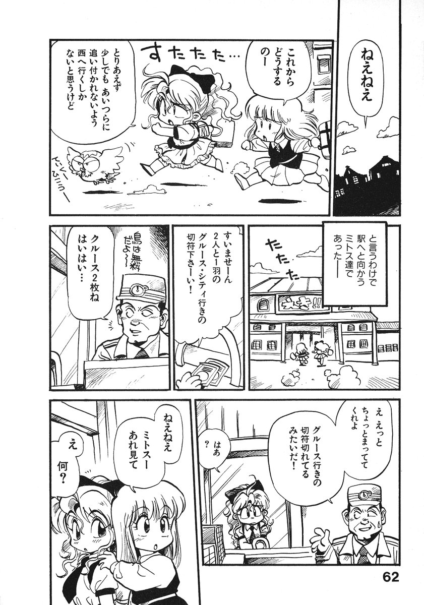 [そうま竜也] それいけ!! ちゃんぽん PART 2