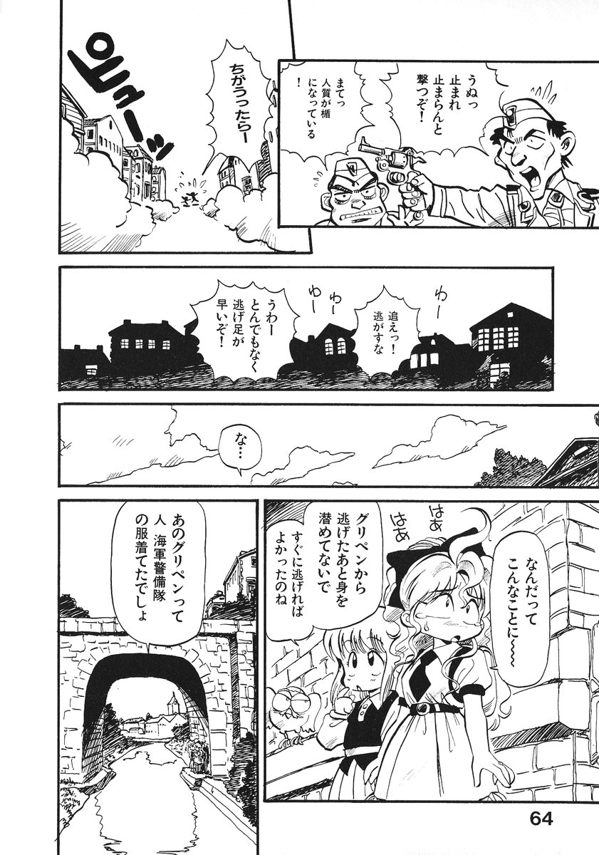 [そうま竜也] それいけ!! ちゃんぽん PART 2