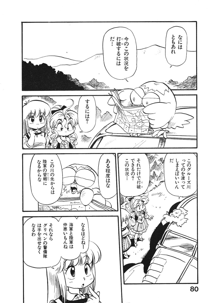 [そうま竜也] それいけ!! ちゃんぽん PART 2