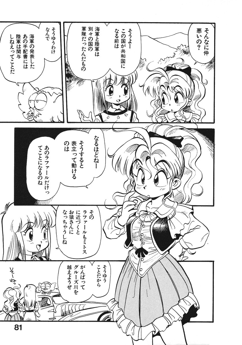 [そうま竜也] それいけ!! ちゃんぽん PART 2