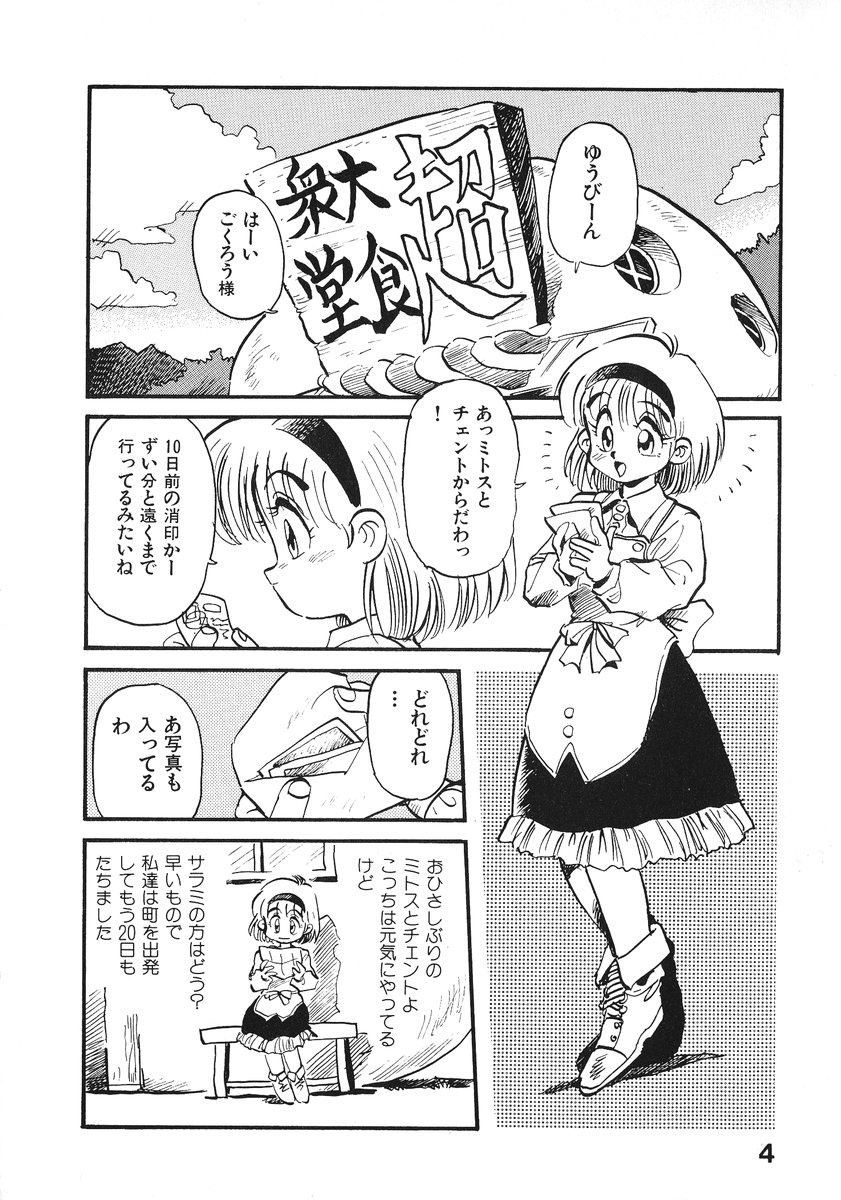 [そうま竜也] それいけ!! ちゃんぽん PART 2