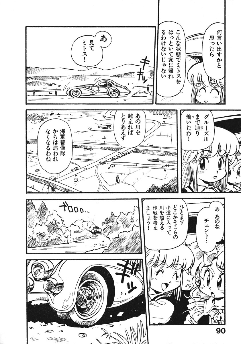 [そうま竜也] それいけ!! ちゃんぽん PART 2