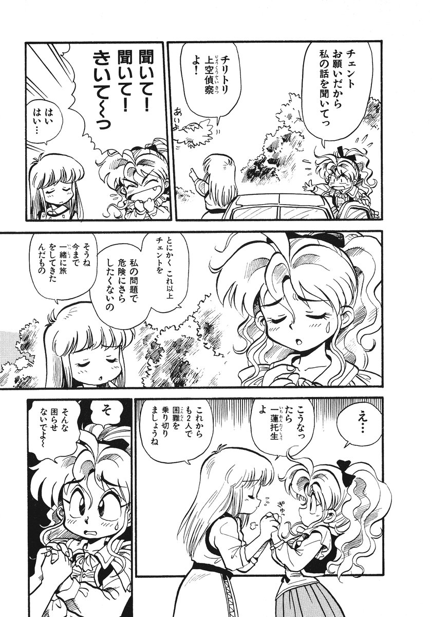 [そうま竜也] それいけ!! ちゃんぽん PART 2