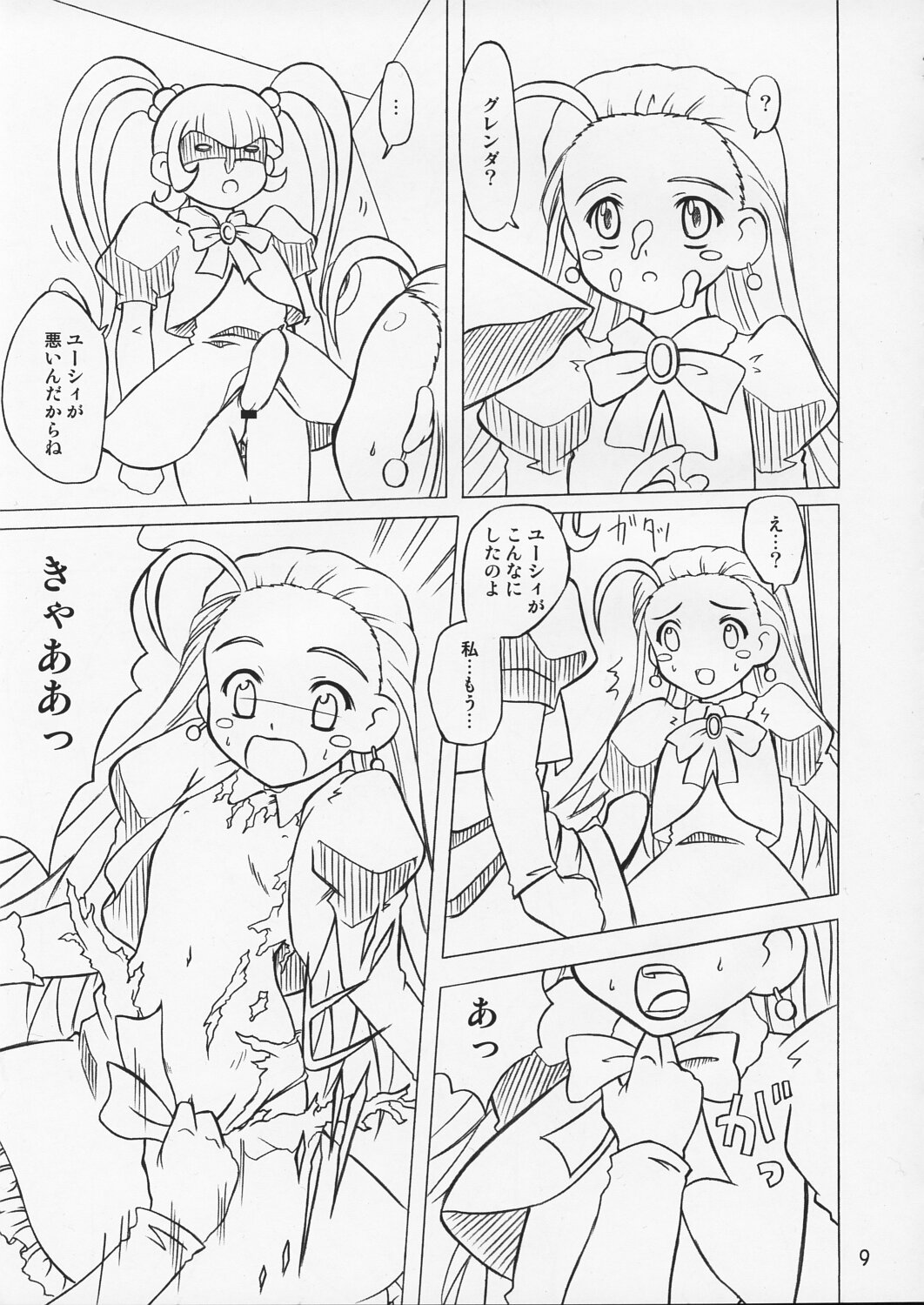 [女の子秘密生産工場 (よーいちろーW)] ぷちぷりの本 (ぷちぷり＊ユーシィ)