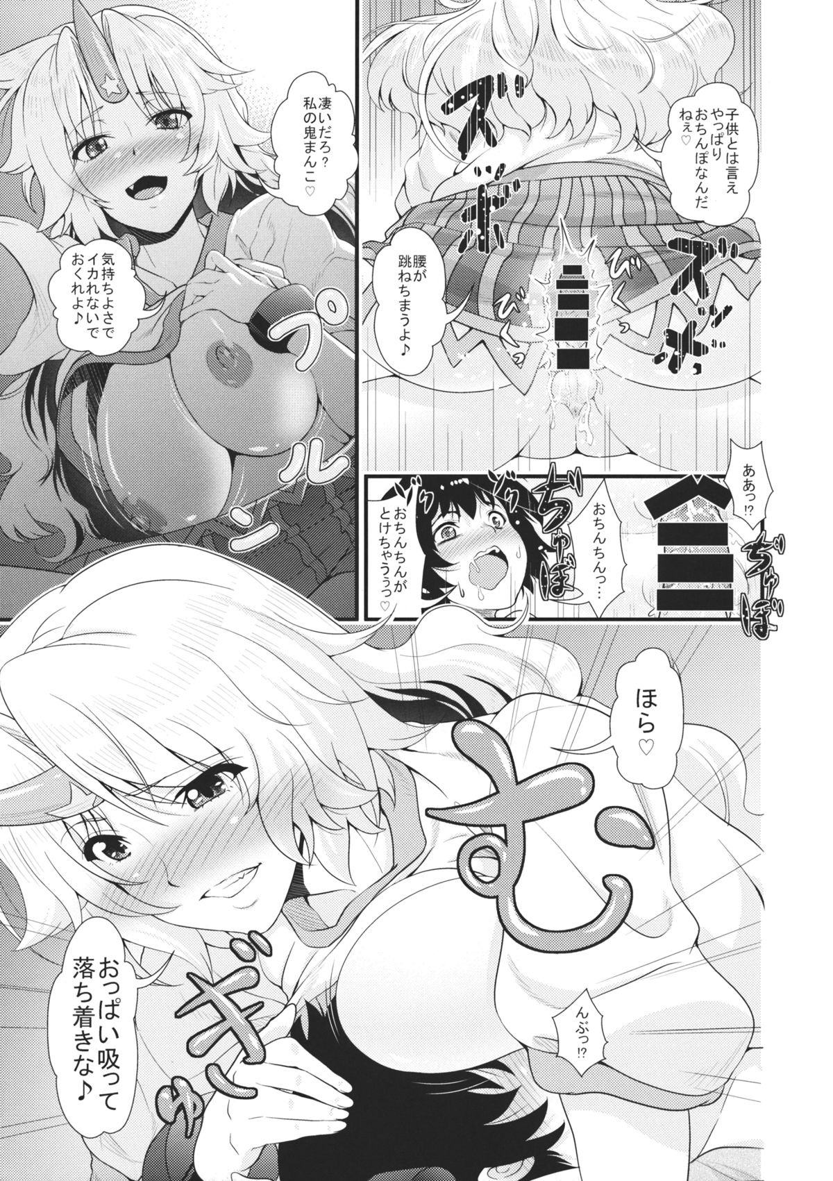 (例大祭11) [丸色季候 (846号)] 勇儀とショタっ子達がズッコンバッコンする本 (東方Project)