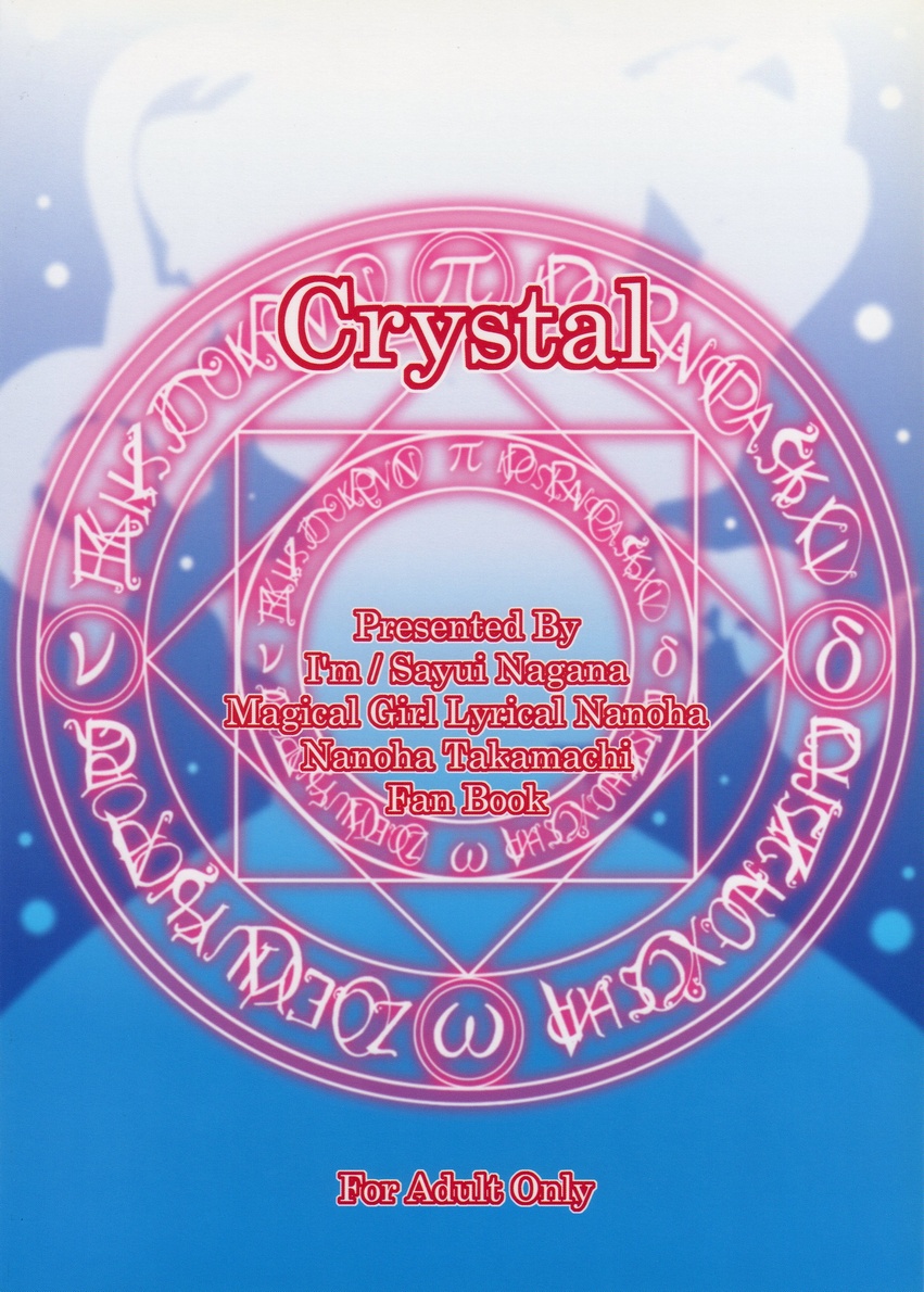 (ぷにケット15) [I'm (ながなさゆい)] Crystal (魔法少女リリカルなのは)