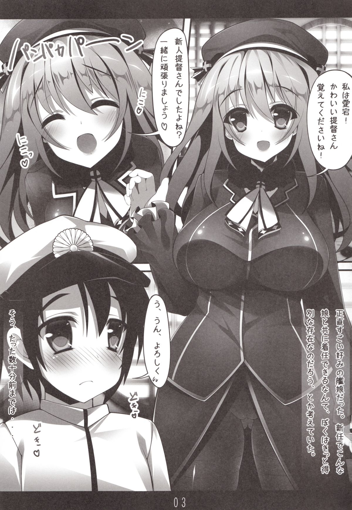 (C85) [にゃんころもちもち (コトバアイ)] 僕の初めての艦娘 (艦隊これくしょん -艦これ-)