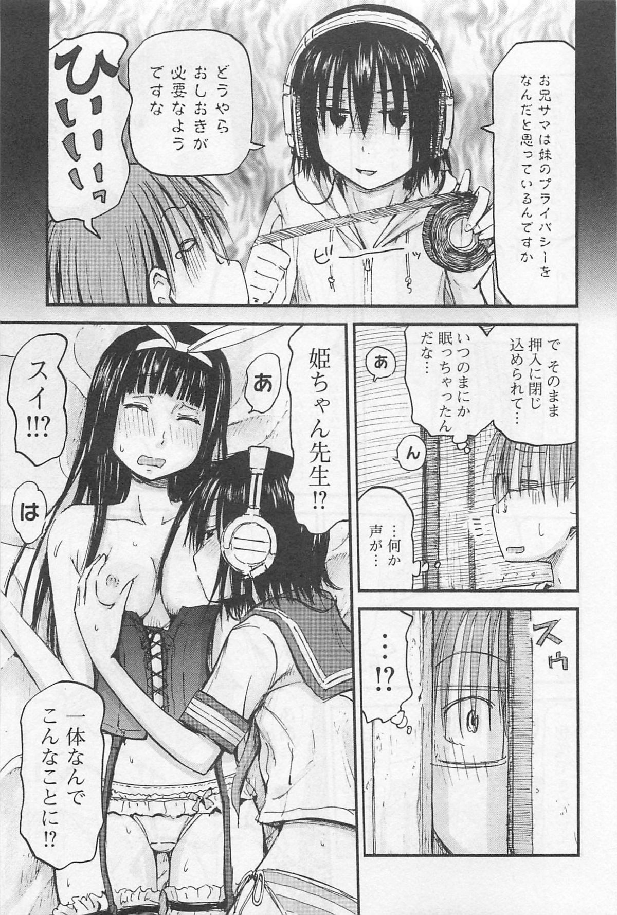 [谷澤史紀] 妹!アンドロイド 1