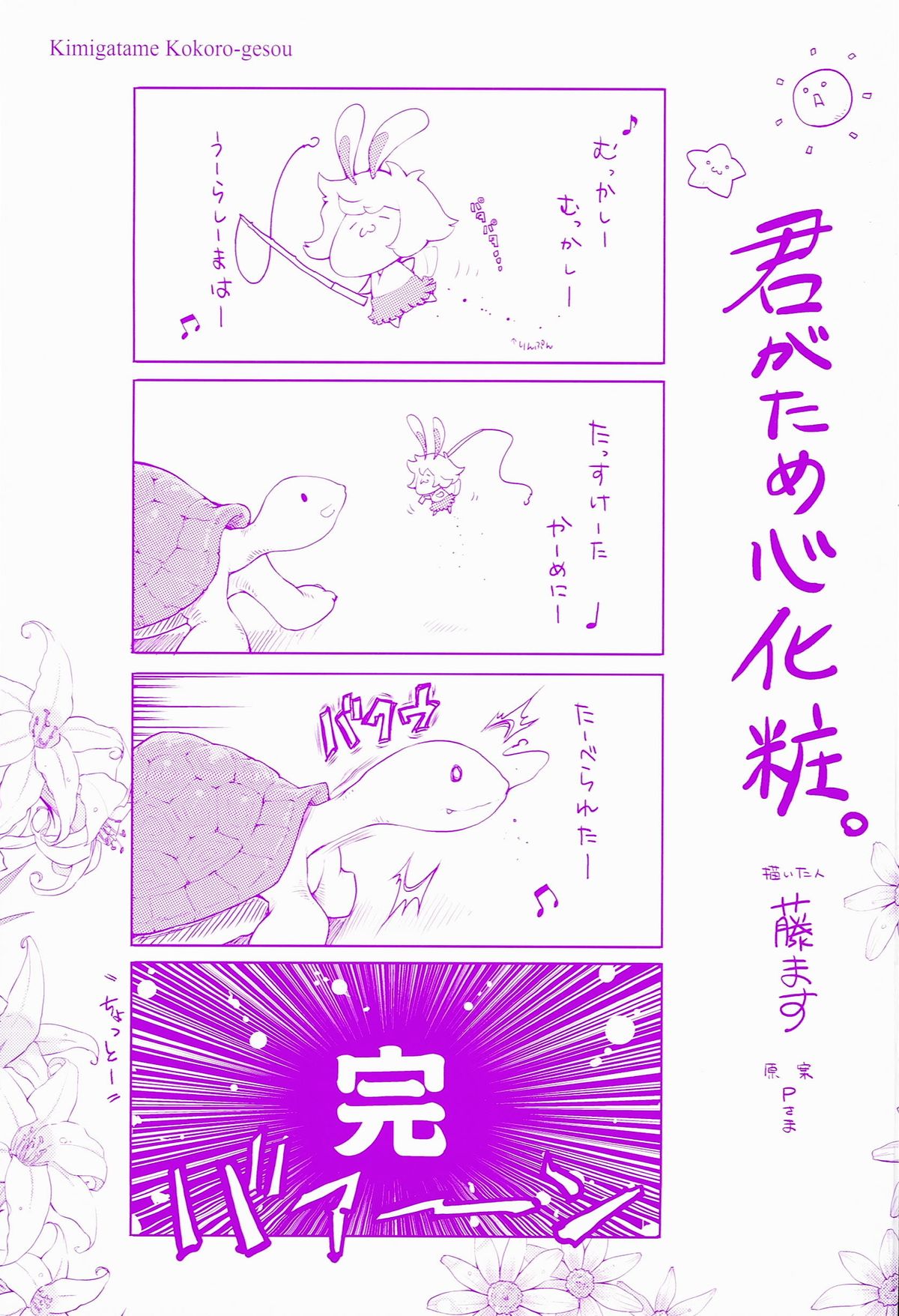 [藤ます] 君がため心化粧+とらのあな特典 描き下ろし8P小冊子 君がため心化粧キャラクターワークス