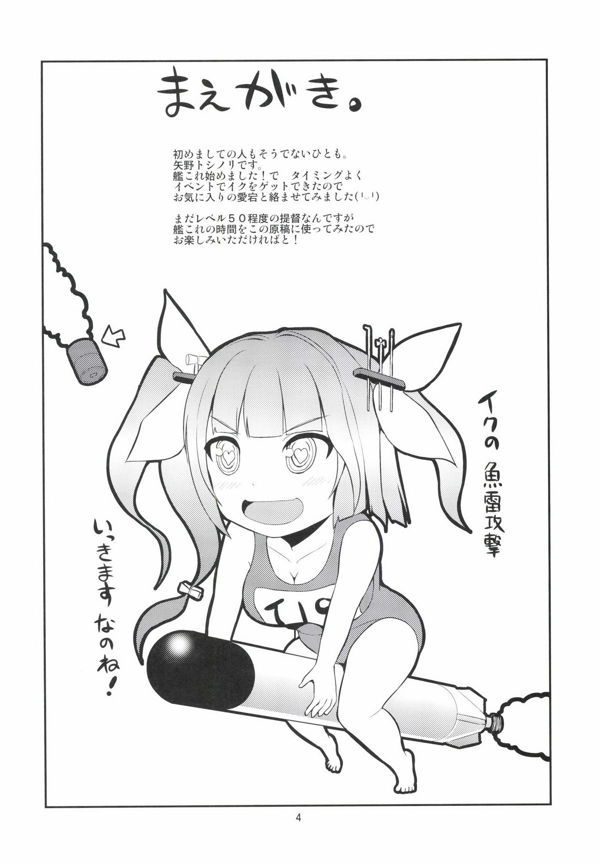 (C85) [ほしまきProject (矢野トシノリ)] 伊19と愛宕の29サンド 提督イクの? (艦隊これくしょん -艦これ-)