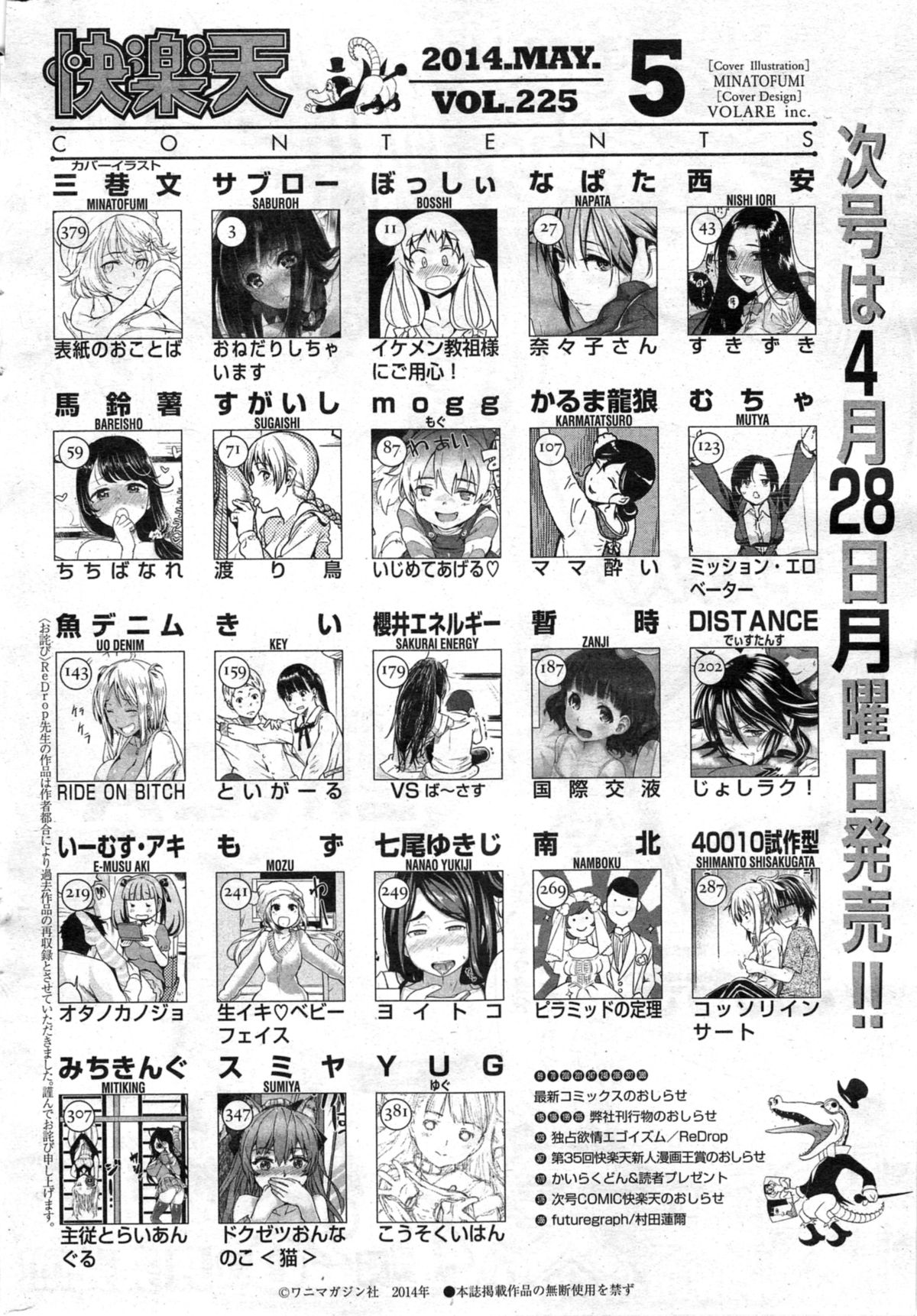 [雑誌] COMIC 快楽天 2014年05月号