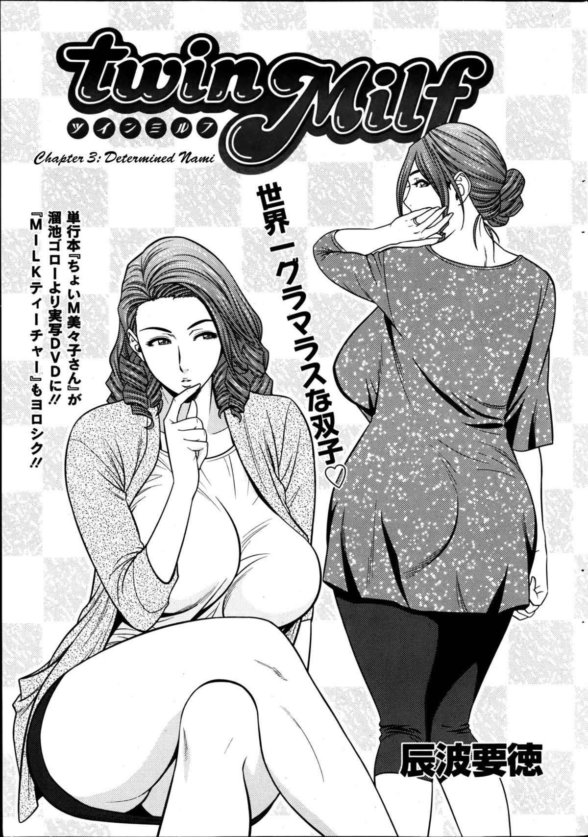 [辰波要徳] twin Milf 第01-09話 + 番外編 [英訳]