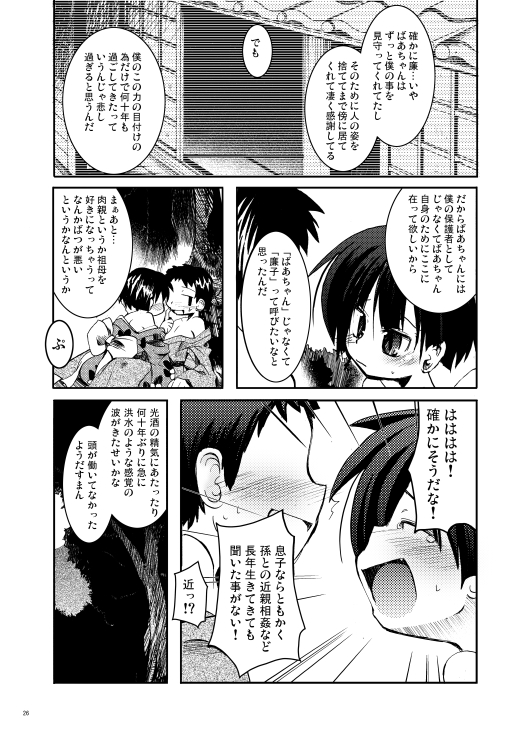 (サンクリ33) [MASULAO MAXIMUM (風川なぎ)] 深緑の宴 (蟲師)