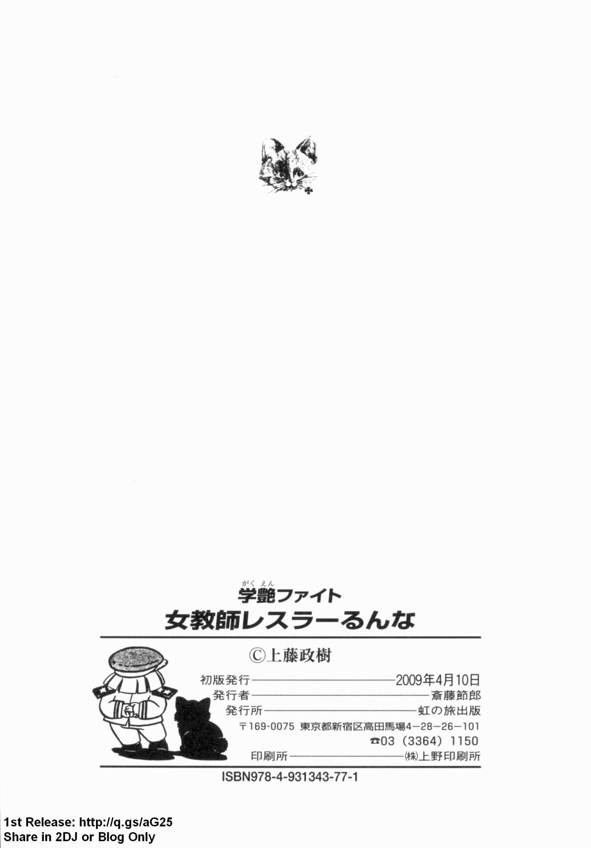 [上藤政樹] 学艶ファイト 女教師レスラーるんな