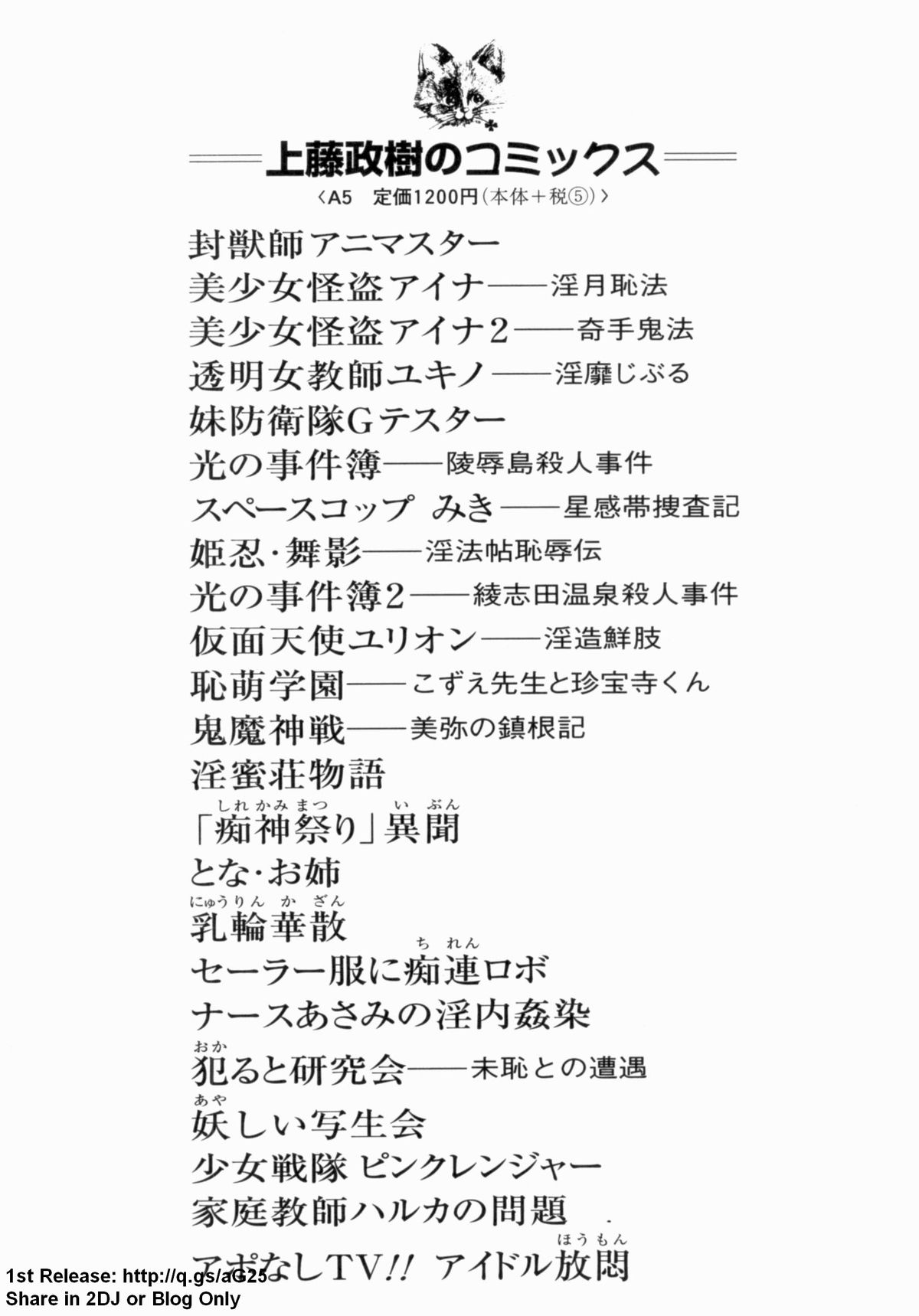 [上藤政樹] 学艶ファイト 女教師レスラーるんな