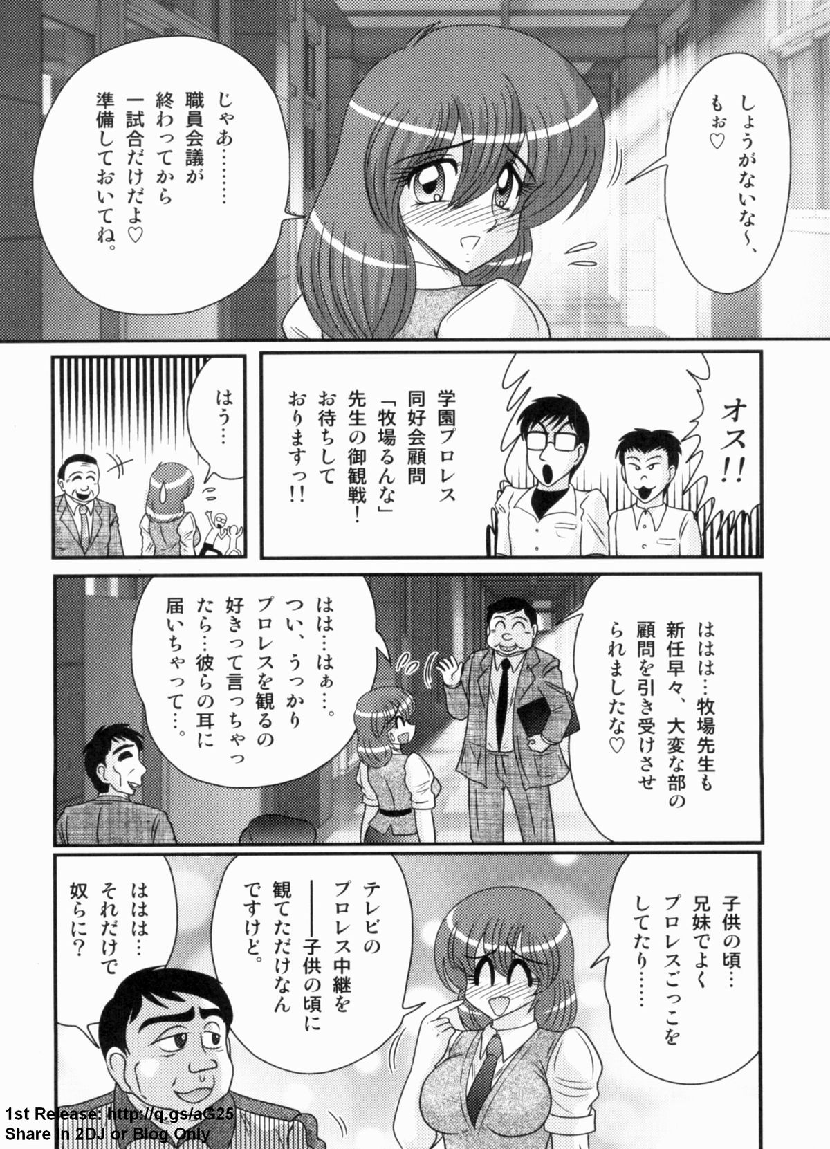 [上藤政樹] 学艶ファイト 女教師レスラーるんな