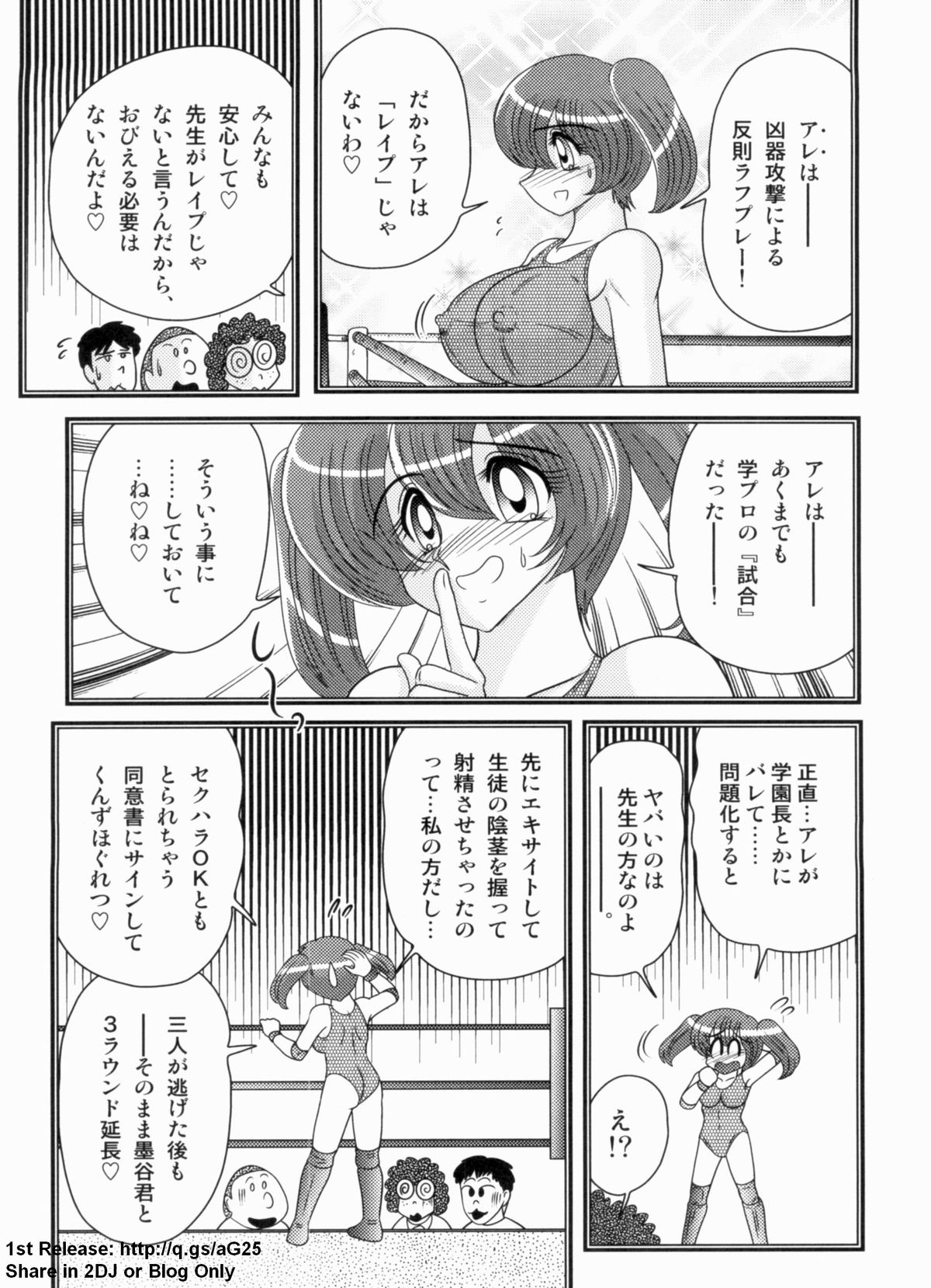 [上藤政樹] 学艶ファイト 女教師レスラーるんな