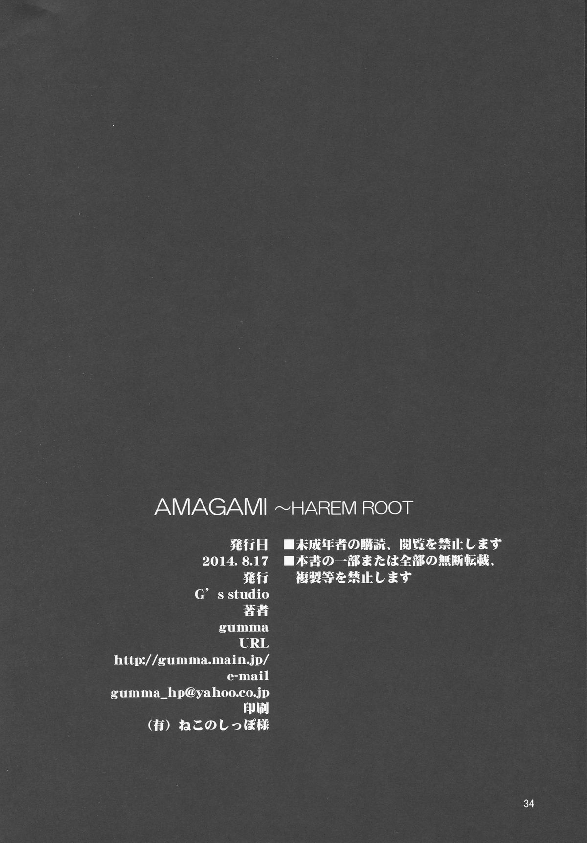 (C86) [G's studio (如月群真)] AMAGAMI ～HAREM ROOT (アマガミ)
