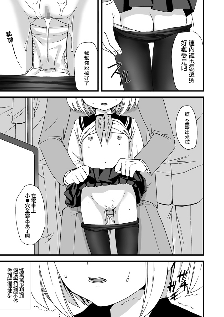 (C78) [F宅 (安間)] 無口少女の痴漢被害 [無邪気漢化組]