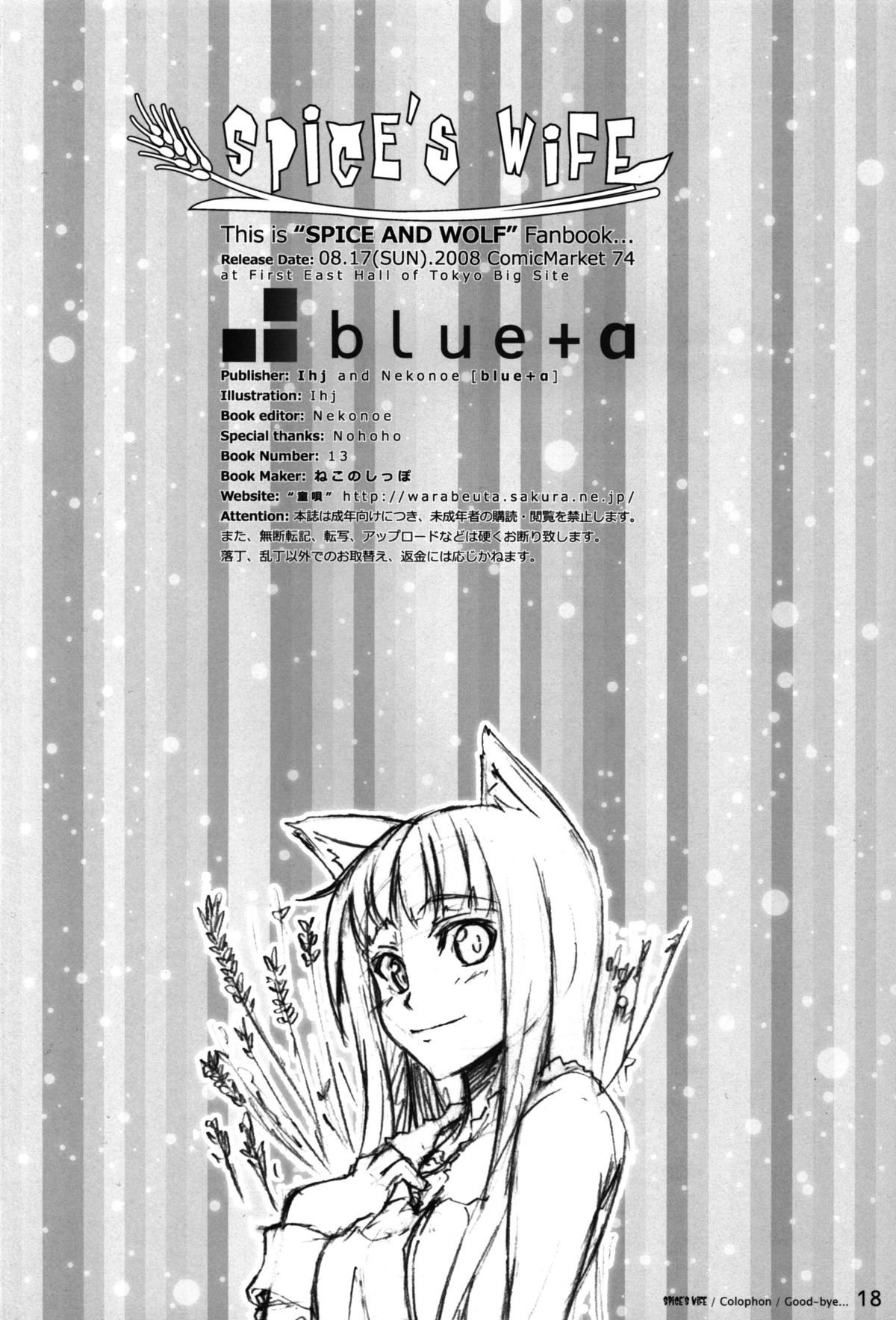 (C74) [blue+α (いふじシンセン)] SPiCE'S WiFE (狼と香辛料) [英訳] {xenex-trans}