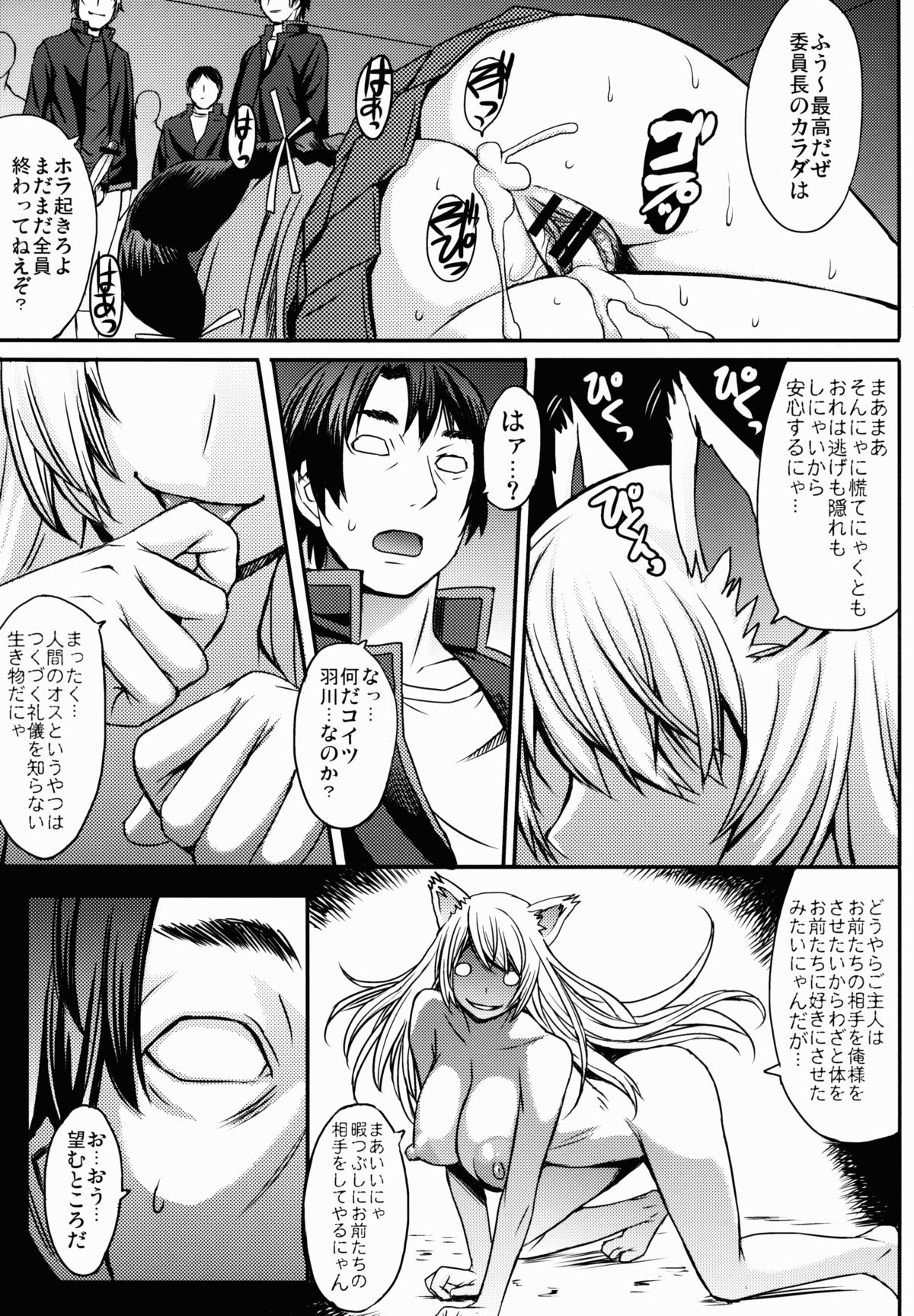 (COMIC1☆7) [爆乳フルネルソン (こくりう)] ナイショのおしごと (化物語)