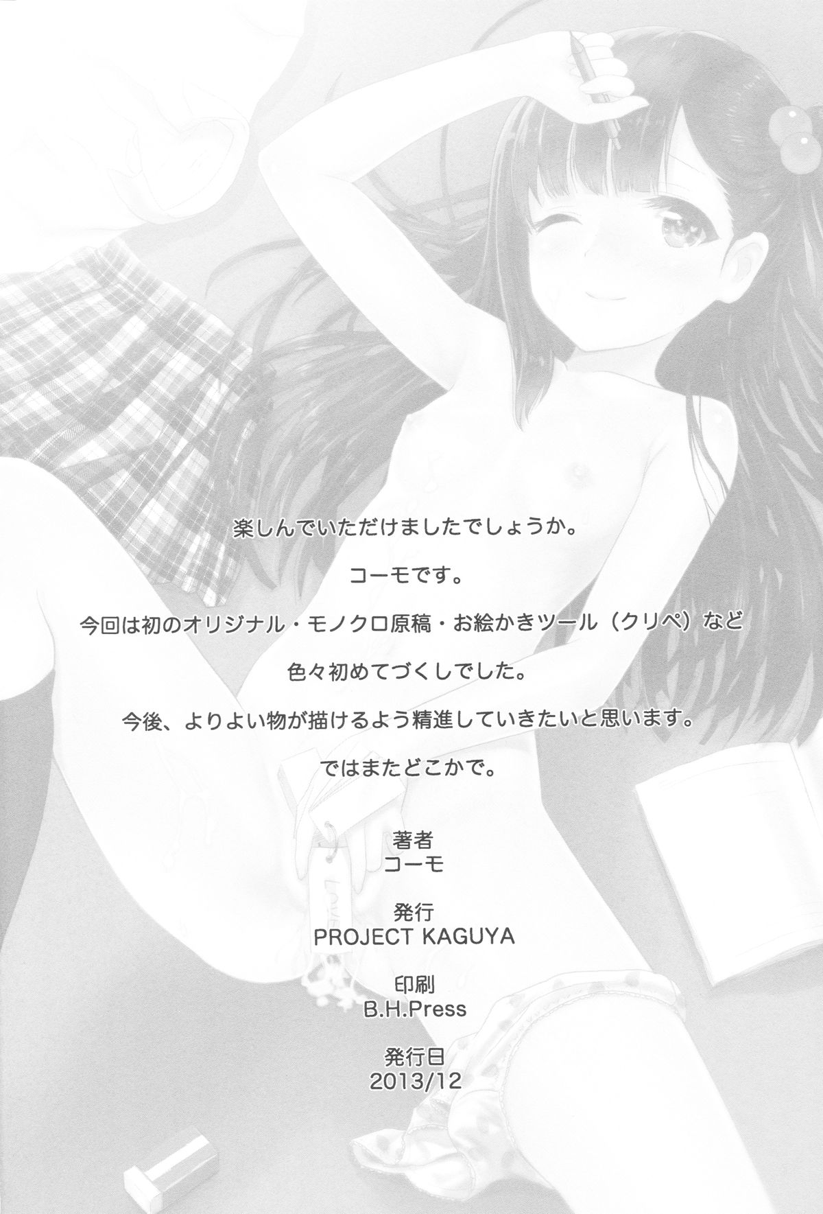 (C85) [PROJECT KAGUYA (コーモ)] 教えて、先生 [英訳]