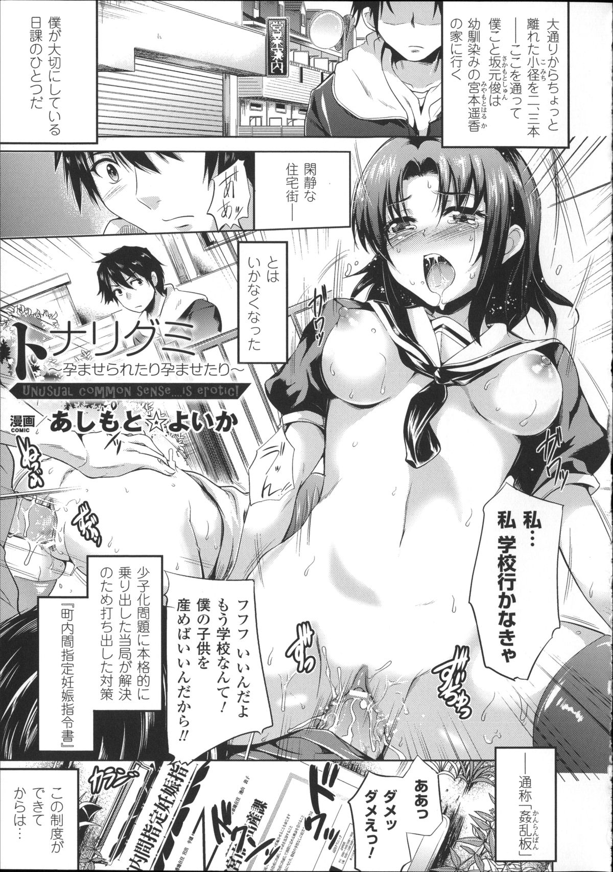 [アンソロジー] 別冊コミックアンリアル 常識がエロい異常な世界